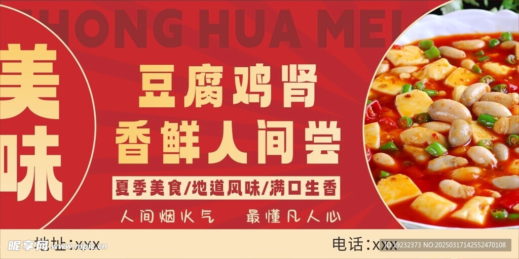 豆腐鸡肾