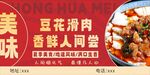 豆花滑肉