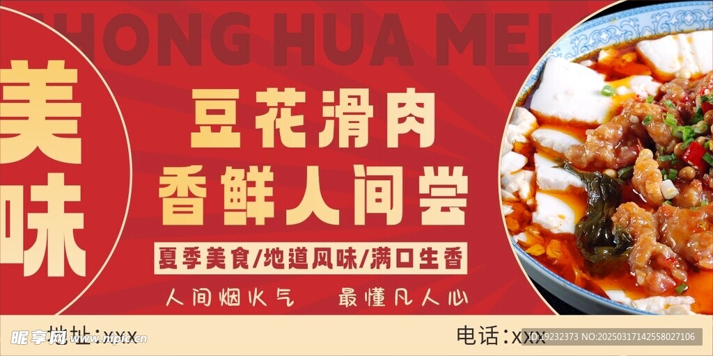 豆花滑肉