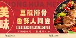 豆椒排骨