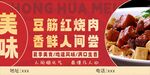 豆筋红烧肉