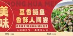 豆香鲢鱼