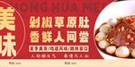 剁椒草原肚