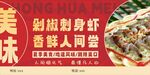 剁椒刺身虾