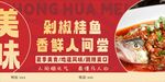 剁椒桂鱼