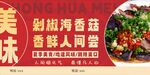 剁椒海香菇