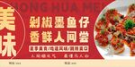 剁椒墨鱼仔