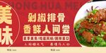 剁椒排骨