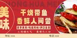 干烧带鱼