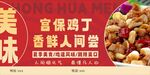 宫保鸡丁