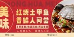 红烧土甲鱼