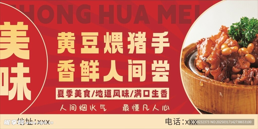 黄豆煨猪手