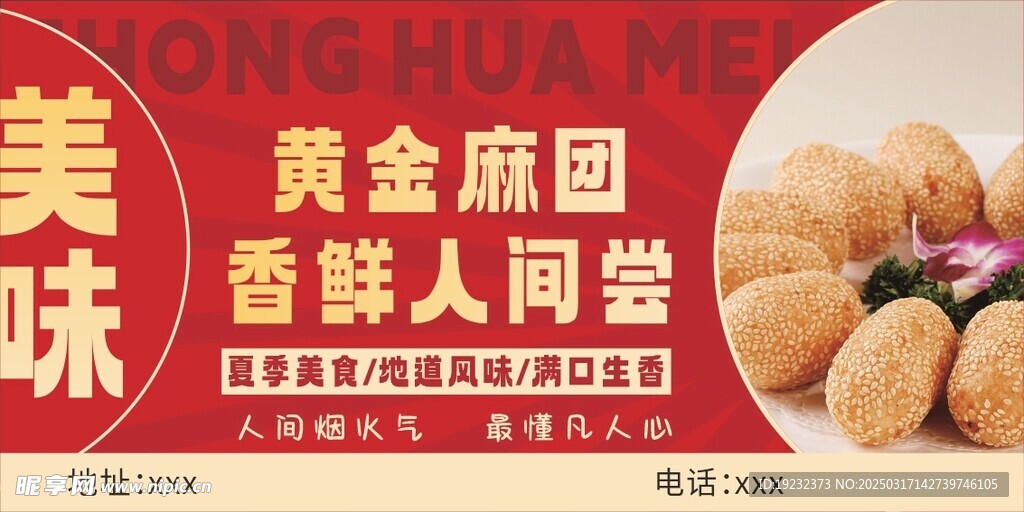 黄金麻团