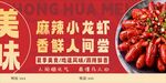 麻辣小龙虾