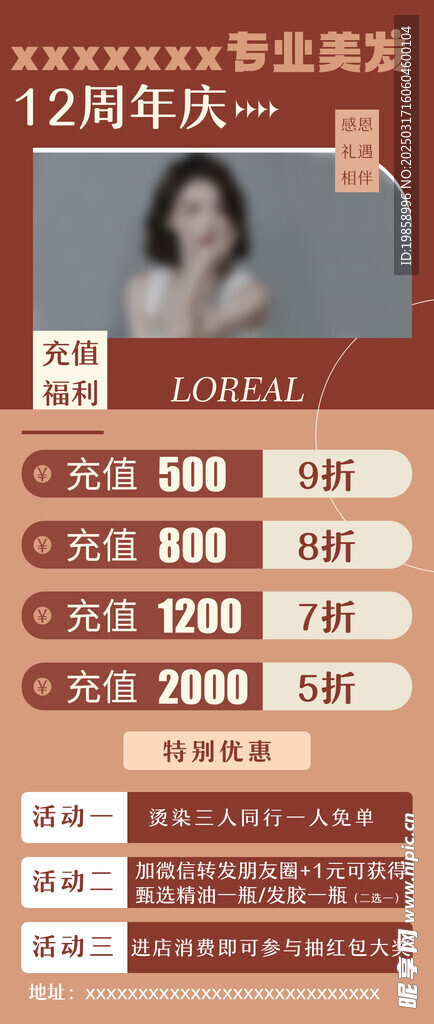 美发海报