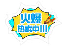 热卖中手举牌