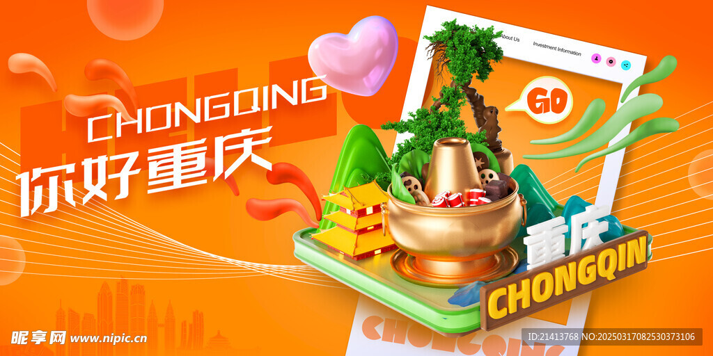 火锅美食海报 