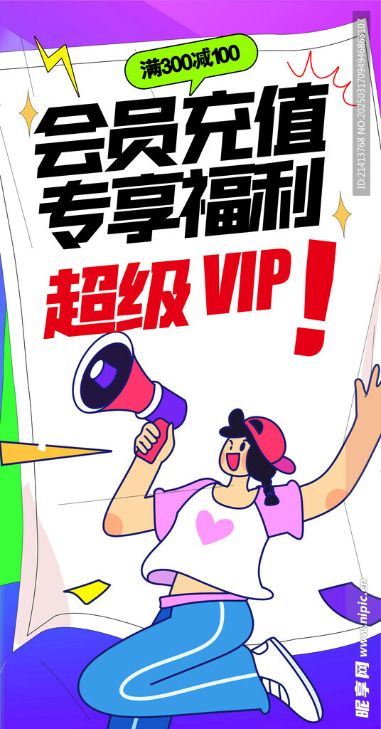 会员活动海报