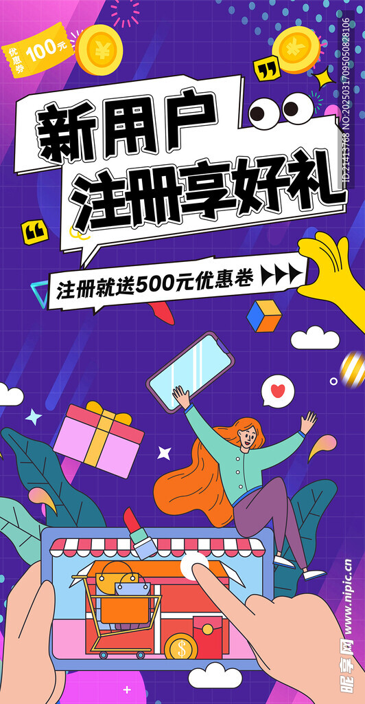 会员活动海报 