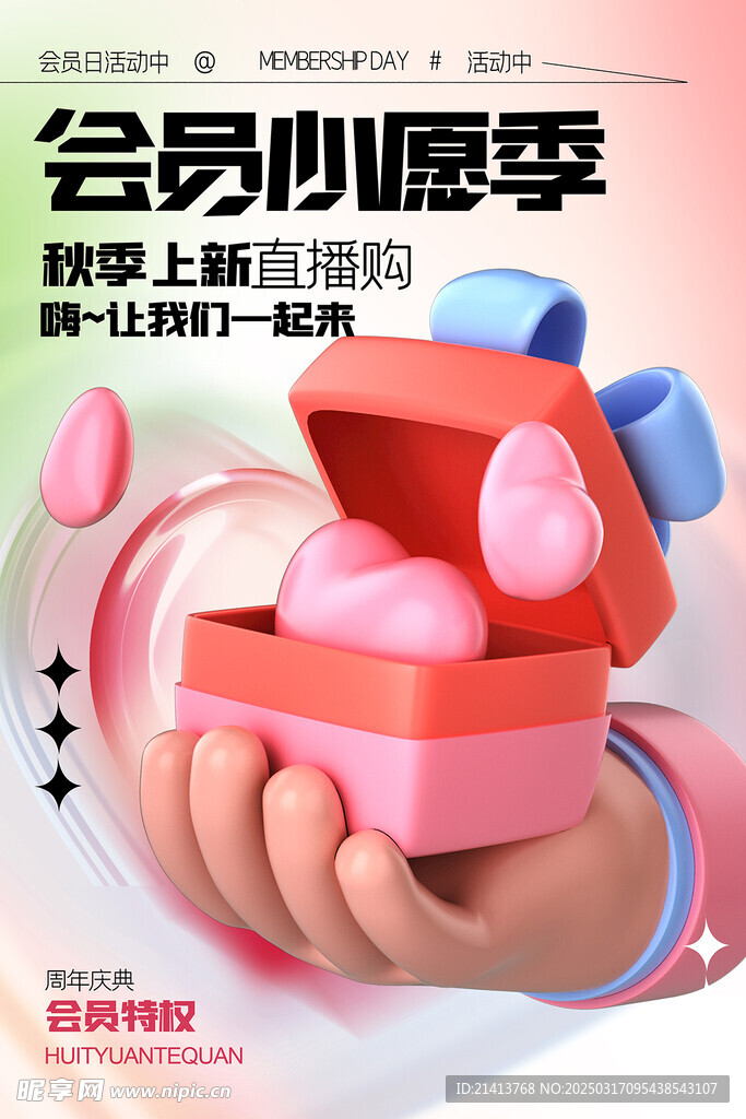 会员活动海报 
