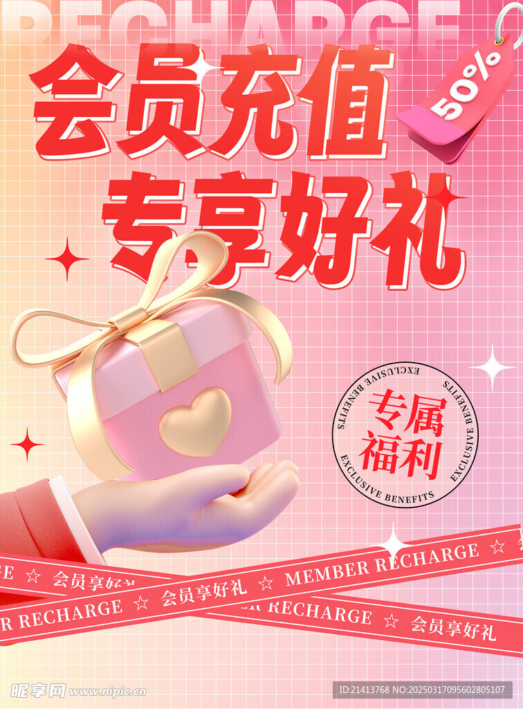 会员活动海报 