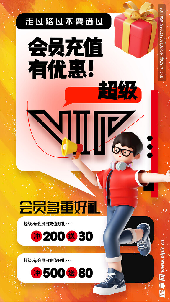 会员活动海报