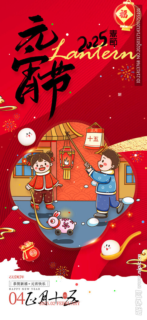 元宵节海报 