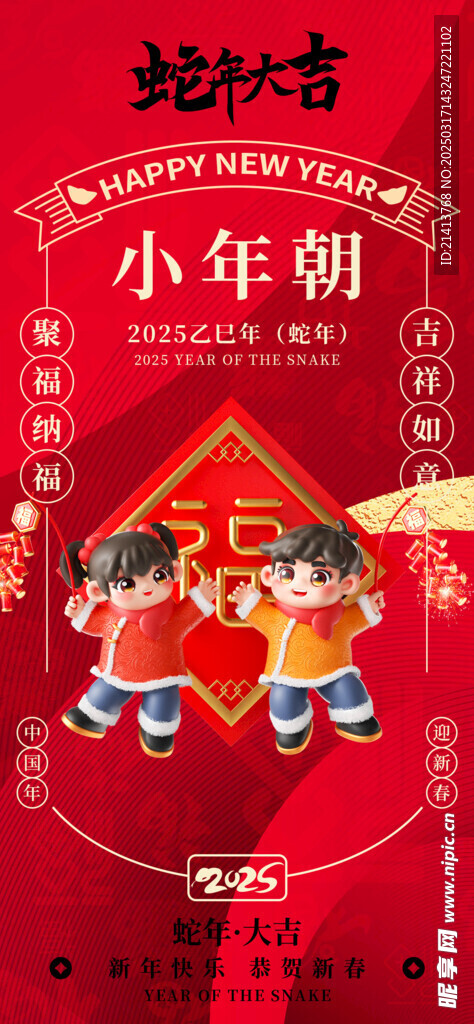 新年小年海报 