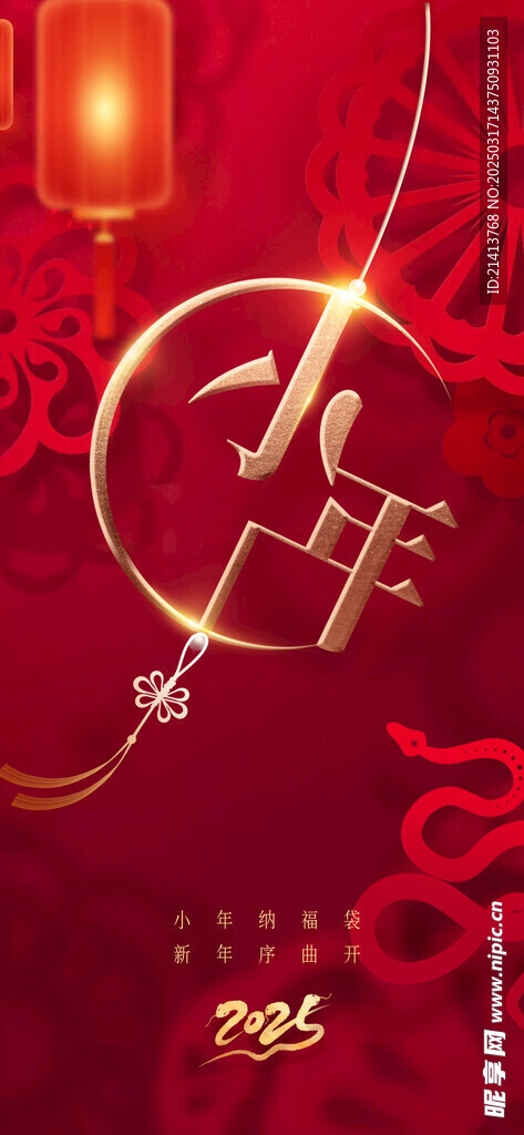 新年小年海报 