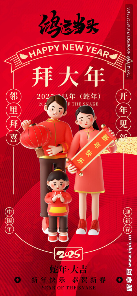 新年除夕海报 