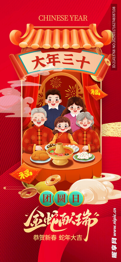 春节海报 