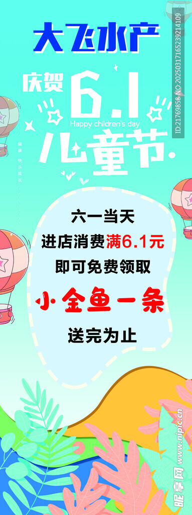 卡通展架 儿童节 蓝色