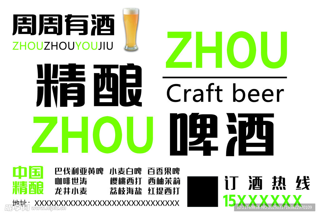 啤酒  精酿标签海报