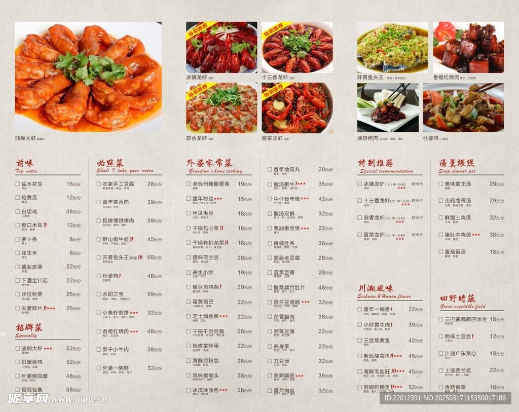 点菜单 垫餐纸 餐厅菜单 