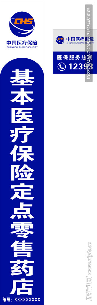 医疗销售牌