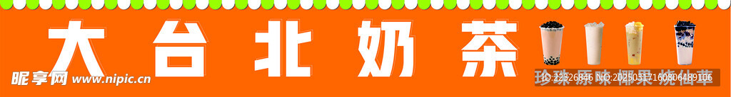 奶茶店门头 