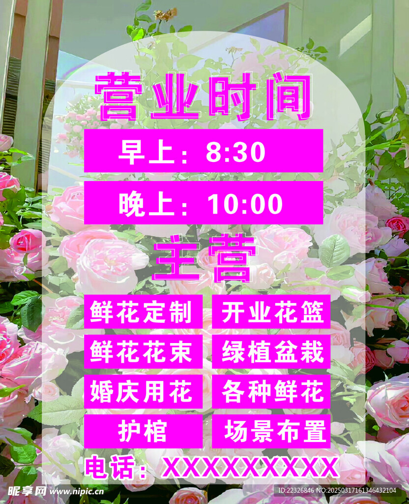 花店营业时间