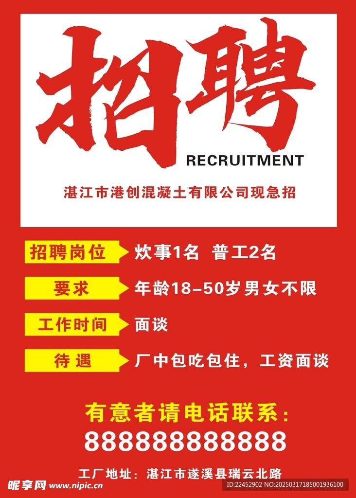 招聘