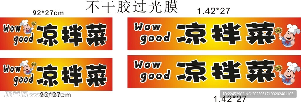 凉拌菜