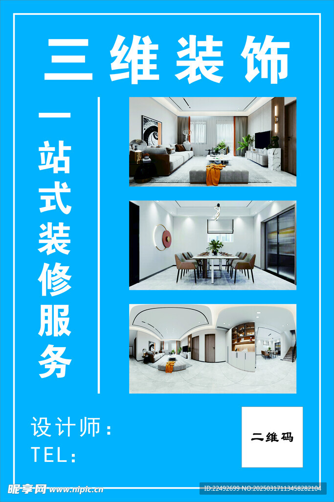 装饰展板