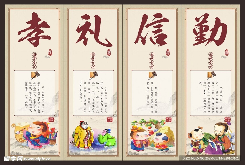 孝礼信勤