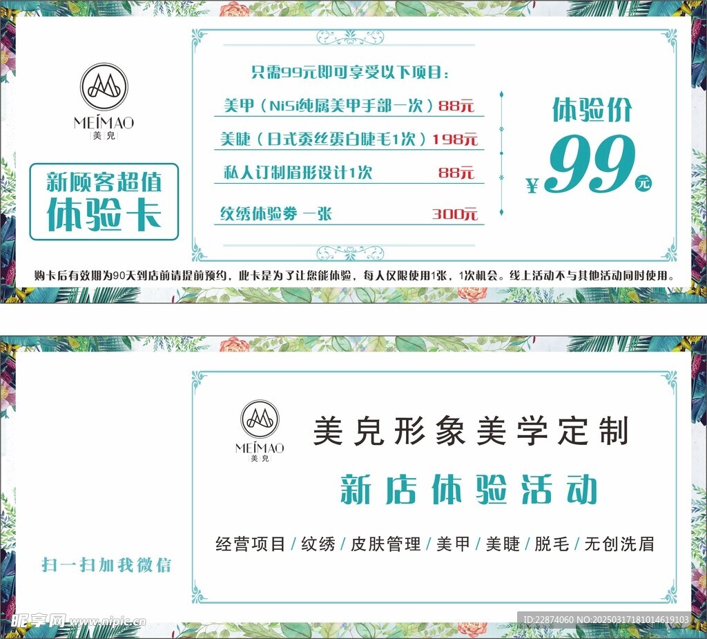 体验卡
