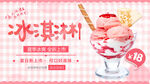 冰淇淋