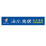 光伏招牌