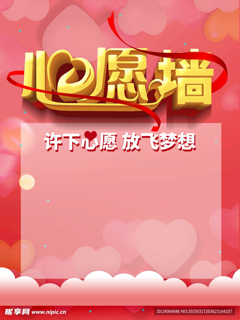 心愿墙