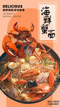 海鲜蟹面