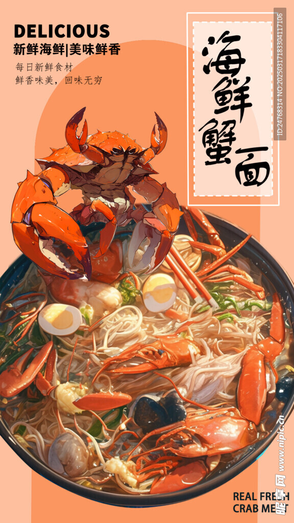 海鲜蟹面