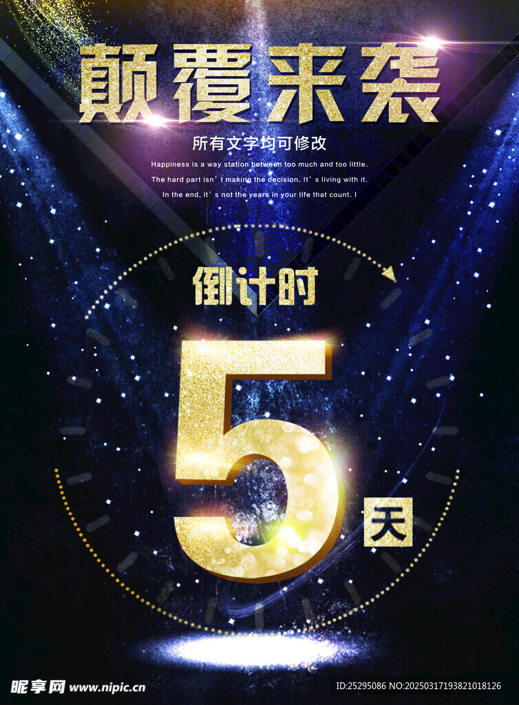  倒计时