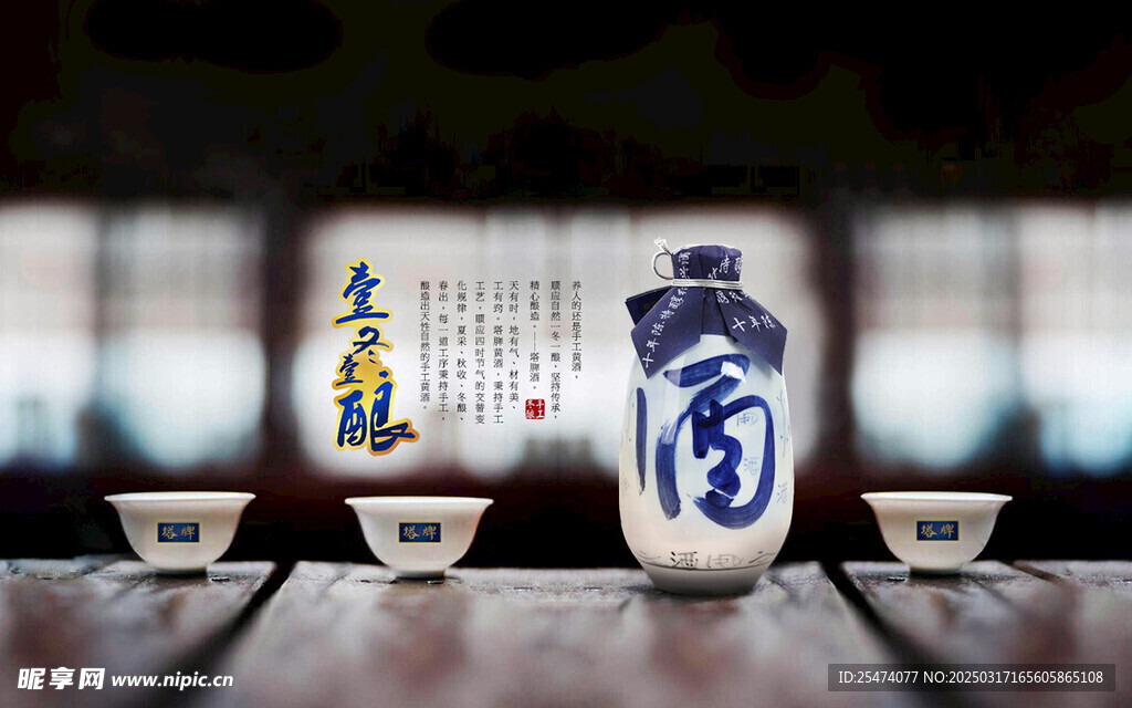 黄酒