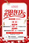 红色喜庆周年庆海报